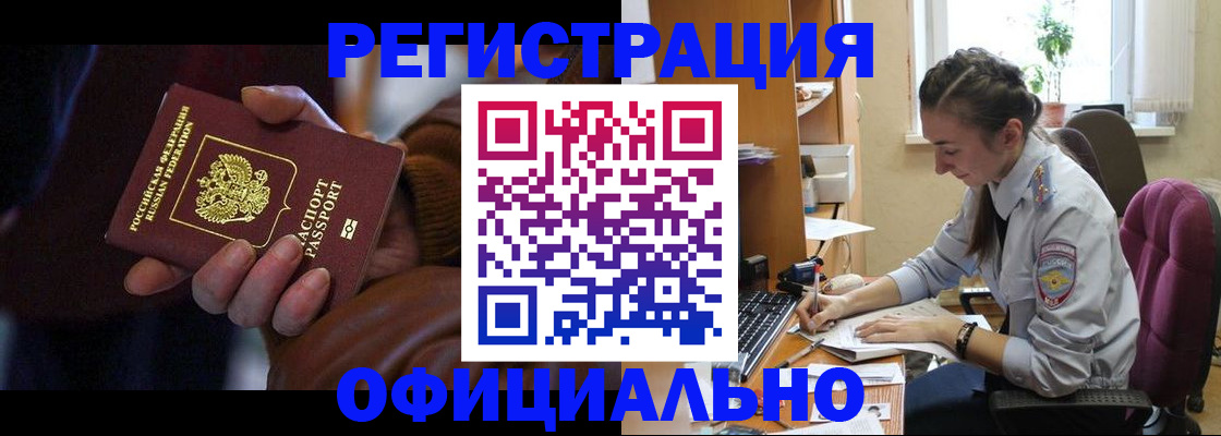 временная регистрация для всех в Белокурихе