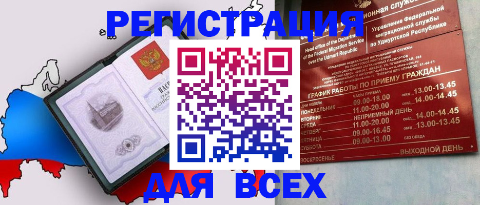 временная регистрация надежно в Белокурихе