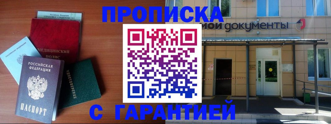 временная регистрация собственник в Белокурихе