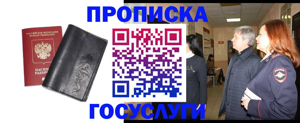 временная регистрация собственник в Белокурихе
