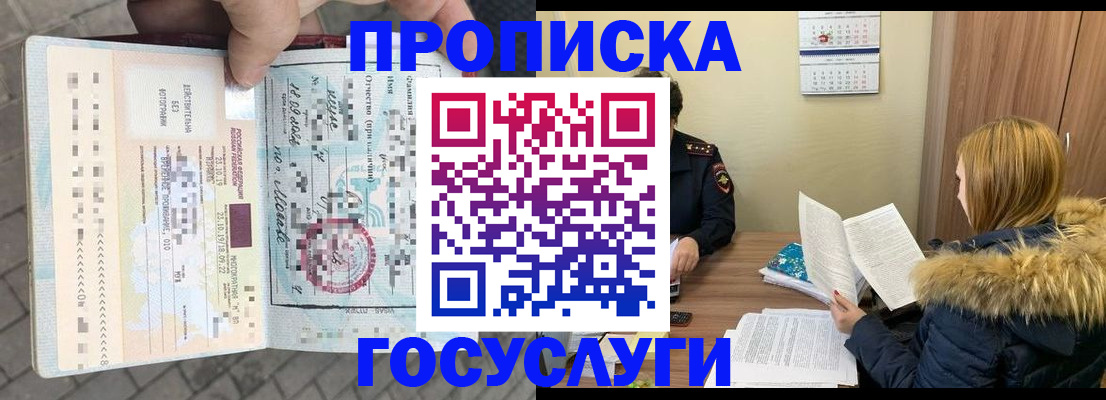 временная регистрация для всех в Белокурихе